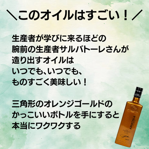 アルモニア/2025年秋収穫 国際オリーブオイルコンテストでは常に金賞受賞「すごいね、このオイル!」と誰もが認める素晴らしいオイル!