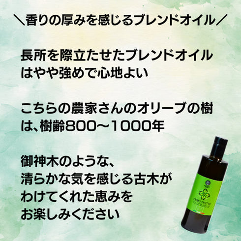 プリモフルット/2025年秋収穫 若いトマトや夏野菜の爽やかな香りが特徴のオリーブオイル 魚介類、甲殻類、カルパッチョやお刺身・トマトが好きな人にはコレ!