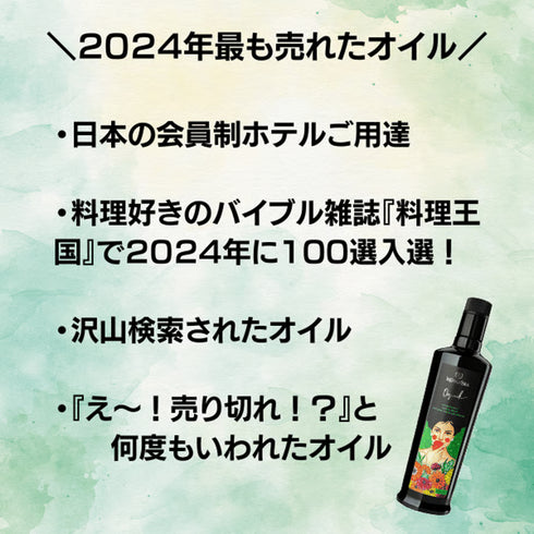 オルガニック/2025年秋収穫 日本の高級ホテルシェフ御用達オイル。TV番組「シューイチ」で紹介!料理王国入賞。EVOOWR世界第1位の農園のトルコ産オリーブオイル。