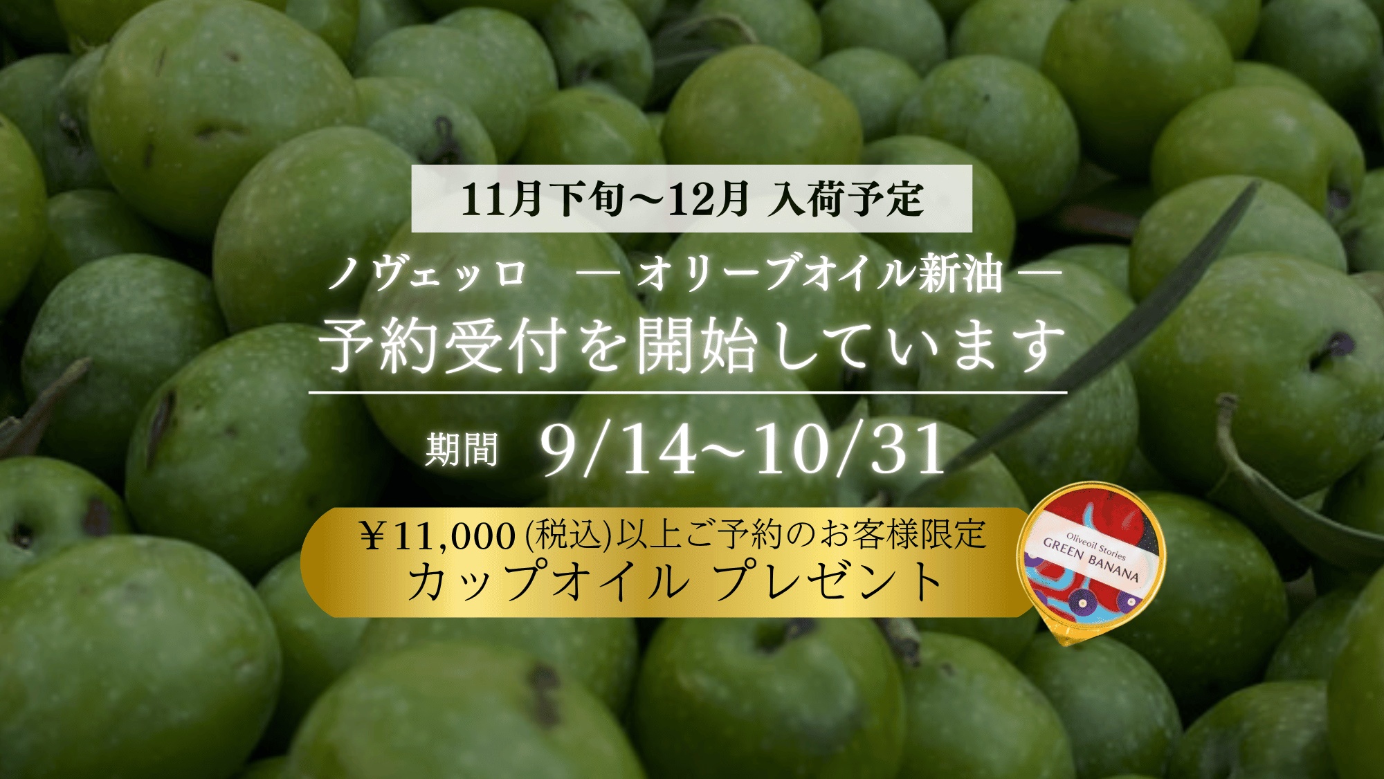 新油予約受付中_PCバナー