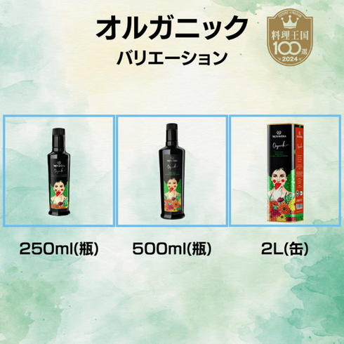 【2026年新油】オルガニック/日本の高級ホテルシェフ御用達オイル。「EVOOWR2024-2025」2年連続世界第1位の農園のオイル