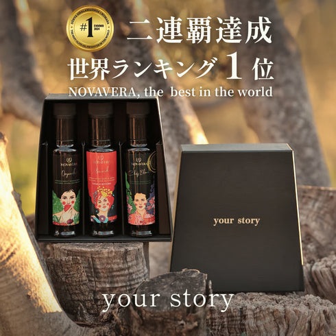 Your Story /100ml×3本ギフトセット(手提げ袋付)/3種類のオイルを楽しめる!オルガニック、メメジック、シェフズブレンド