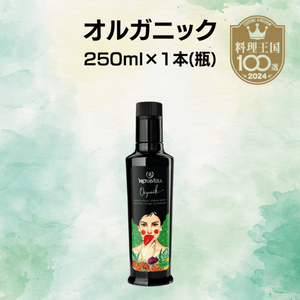 【2026年新油】オルガニック／日本の高級ホテルシェフ御用達オイル。「EVOOWR2024-2025」2年連続世界第１位の農園のオイル