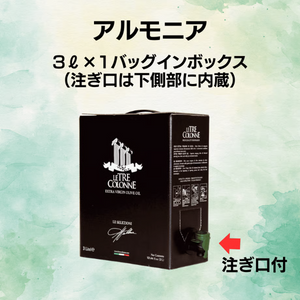 アルモニア／2025年秋収穫　国際オリーブオイルコンテストでは常に金賞受賞「すごいね、このオイル！」と誰もが認める素晴らしいオイル！