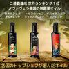 【2026年新油】オルガニック、メメジック、シェフズブレンド 各250ml×3本「EVOOWR2024-2025」2年連続世界第１位の農園のオイル3本セット