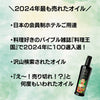 オルガニック／2025年秋収穫　日本の高級ホテルシェフ御用達オイル。TV番組「シューイチ」で紹介！料理王国入賞。EVOOWR世界第１位の農園のトルコ産オリーブオイル。