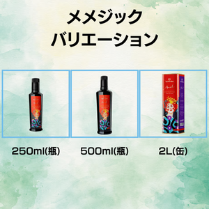 【2026年新油】メメジック／テレ朝「グッド！モーニング」で紹介されました！ドバイの5つ星ホテル御用達。「EVOOWR2024-2025」2年連続世界第１位の農園のオイル