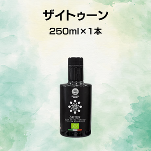 【2026年新油】ザイトゥーン／口あたりがさらりとしてベトつかず香り控えめだから野菜料理・鶏豚肉・和食にも使いやすいオールマイティーなオイル