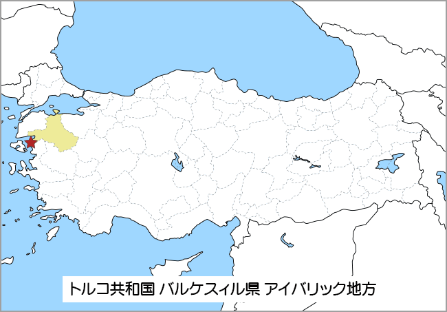 トルコ共和国 バルケスィル県 アイバリック地方