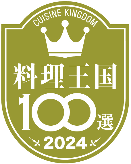 料理王国100選入賞ロゴ-2024