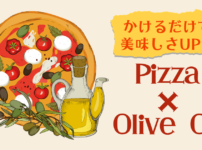 かけるだけで美味しさUP！Pizza ×Olive Oil