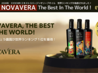 オリーブオイルストーリーズが取り扱うノヴァヴェラ農園がEVOOWRで世界ランキング第１位を獲得！
