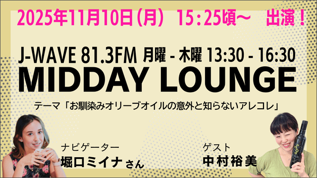 2025.11.10 出演 「J-WAVE 81.3FM MIDDAY LOUNGE」に出演予定!